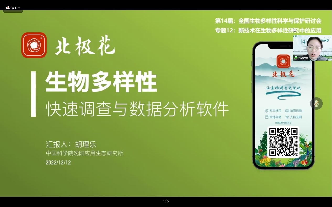 生物多样性