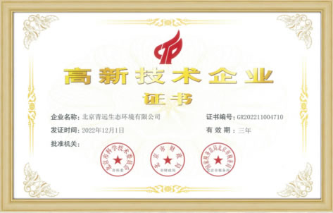高新技术企业证书