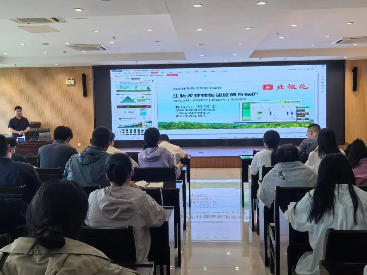 国家林草局华东院特邀北极花创始人胡理乐 分享生物多样性智能监测与保护案例