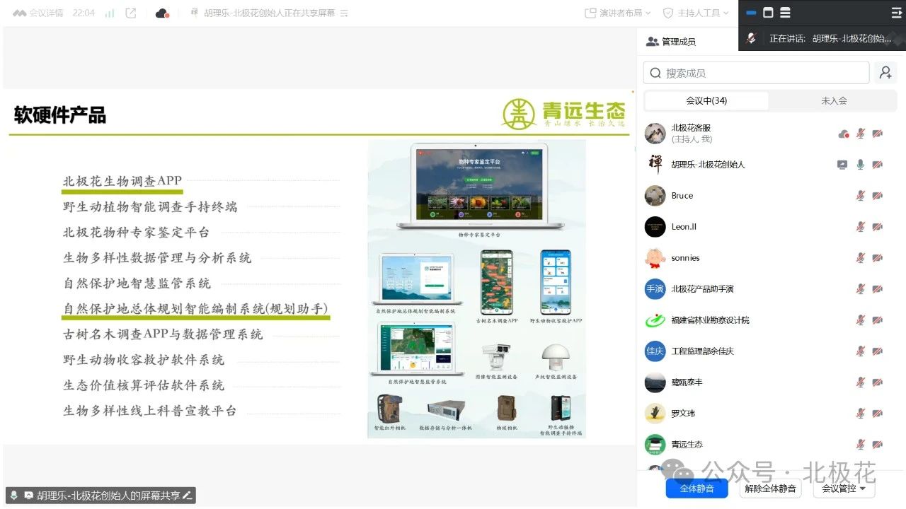 福建省林业勘察设计院深入了解规划助手和北极花系列产品