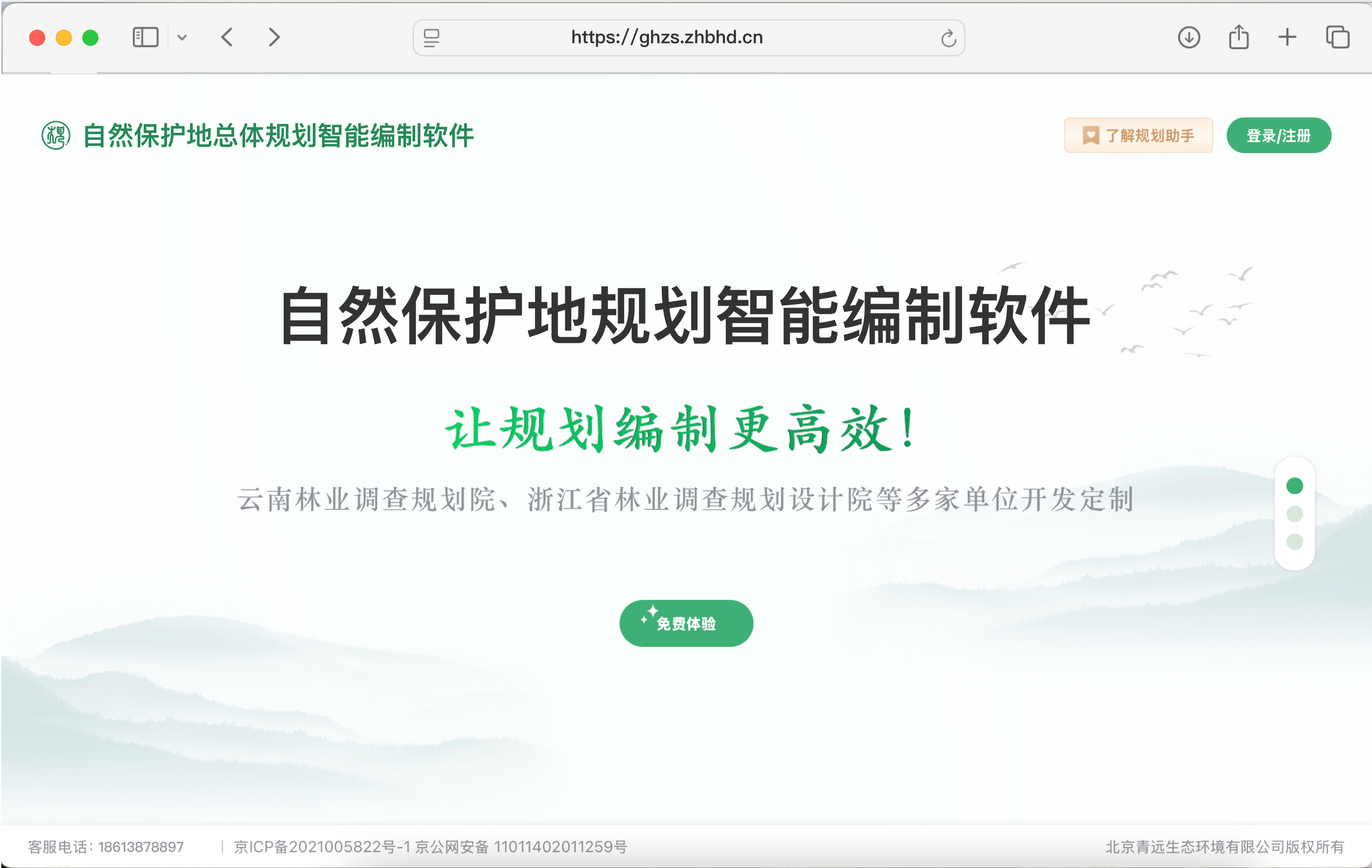 保护地总体规划智能编制系统
