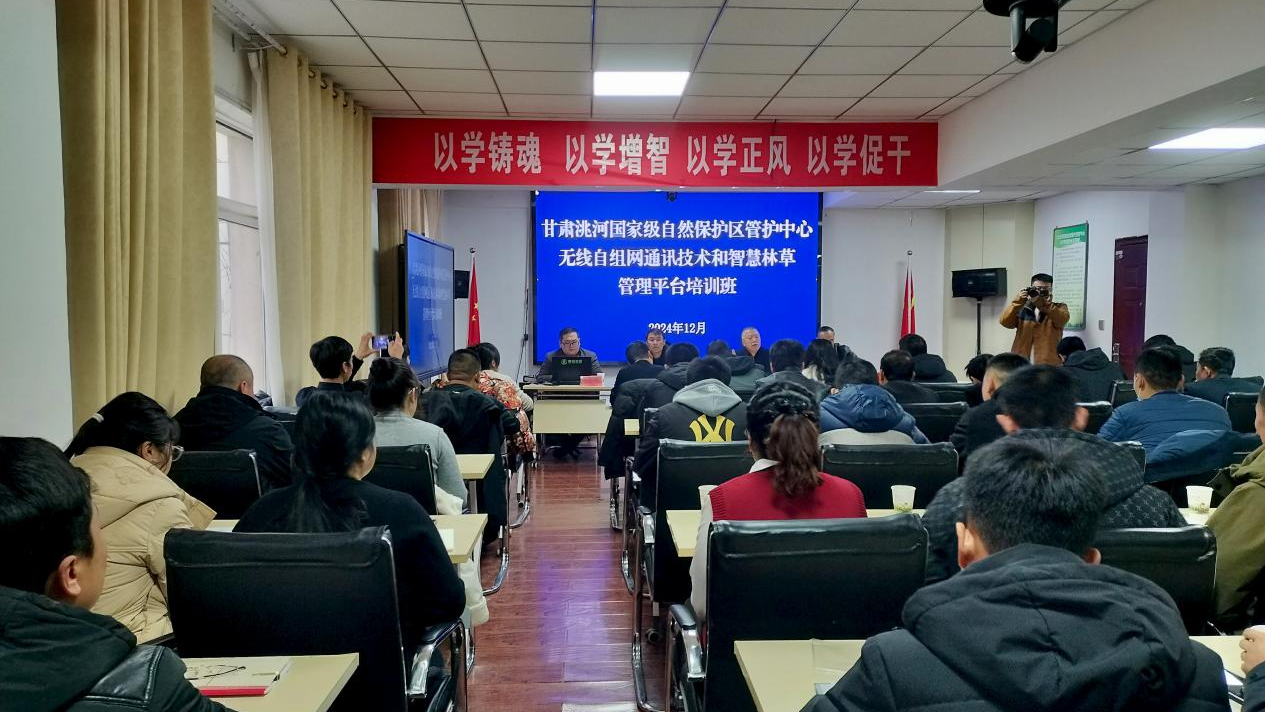 青远生态助力甘肃洮河国家级自然保护区智慧管理系统培训圆满成功