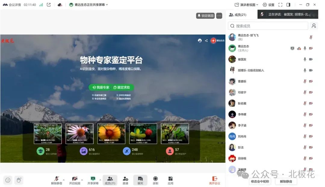 崔国发教授听取北极花创始人胡理乐介绍北极花 及规划助手系列产品