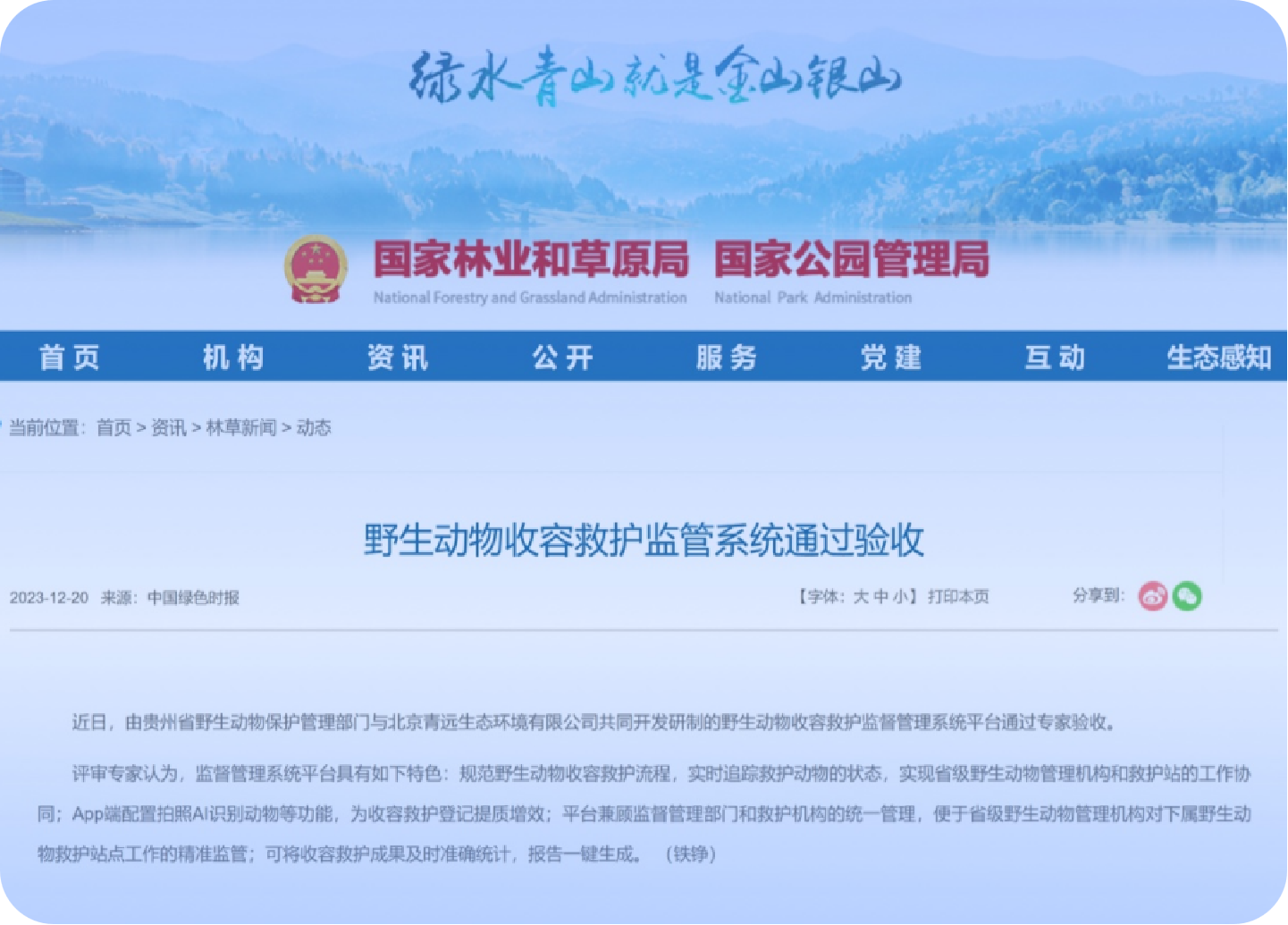 贵州野生动物收容救护系统