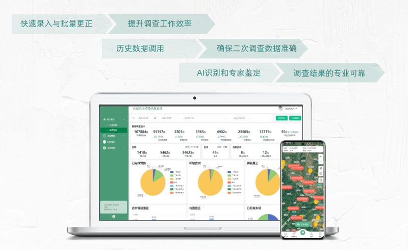古树名木调查复核系统