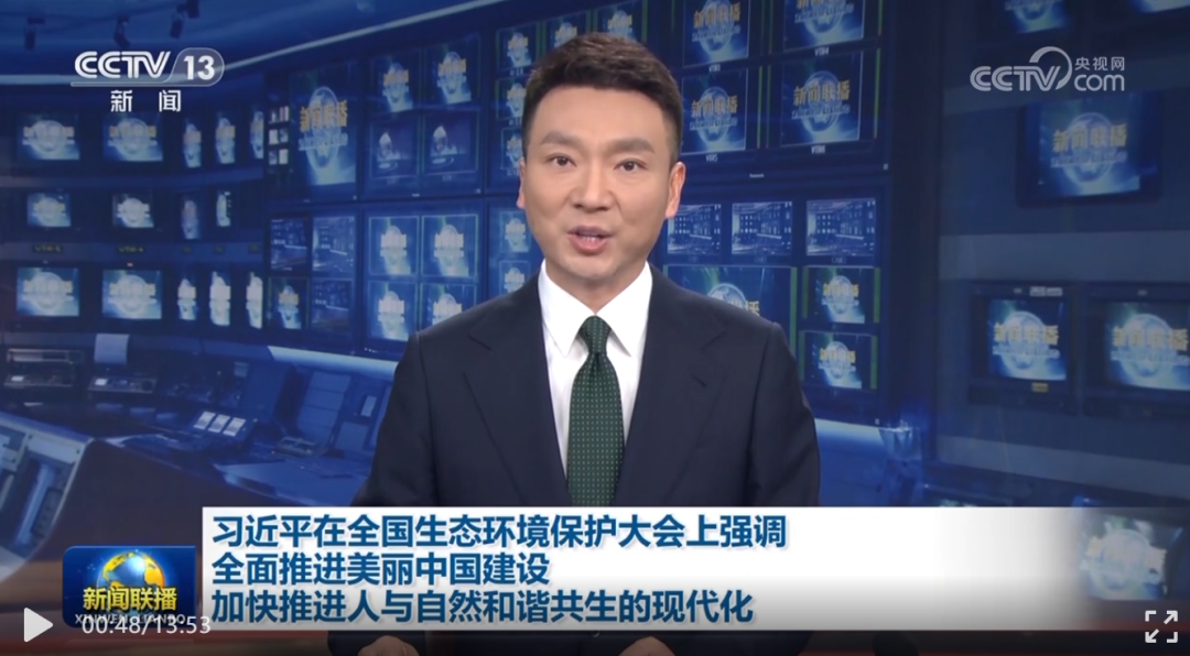 习近平在全国生态环境保护大会上强调 全面推进美丽中国建设 加快推进人与自然和谐共生的现代化
