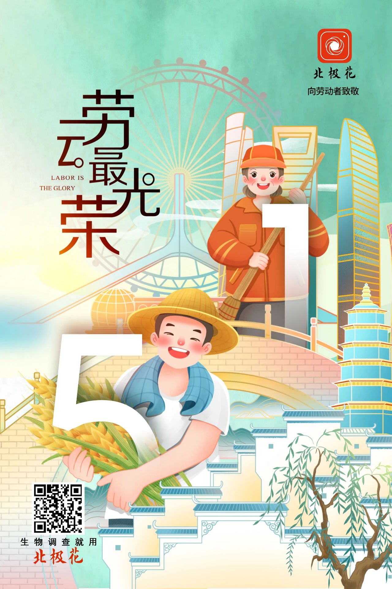 五一劳动节|致敬步履不停的你，只为生活更美好
