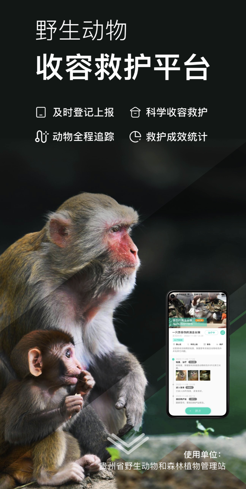 喜讯|青远生态承担的野生动物收容救护监督管理平台开发项目顺利通过验收