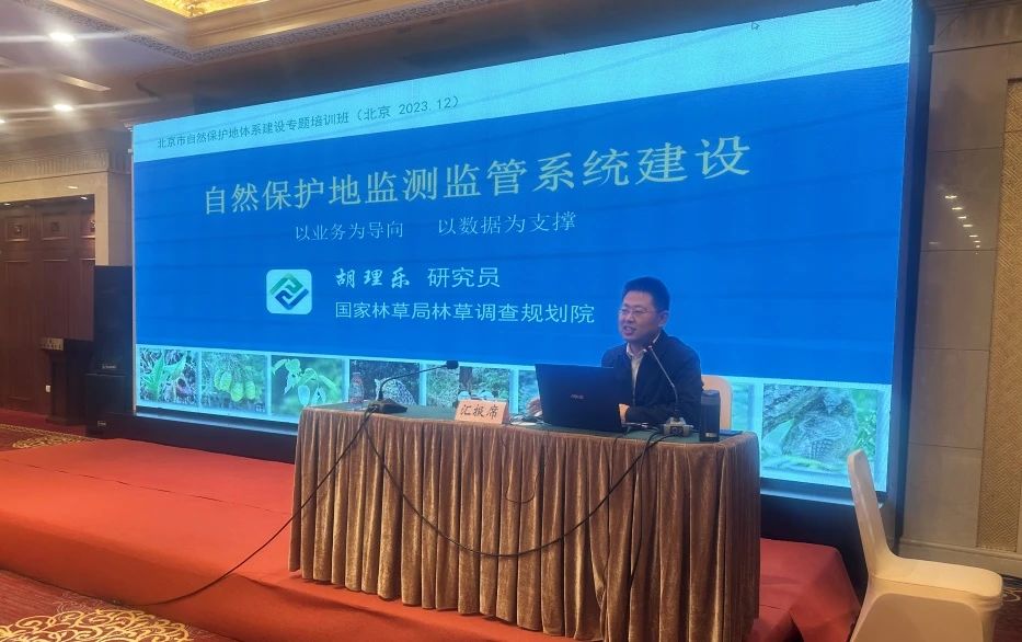 智慧保护地建设