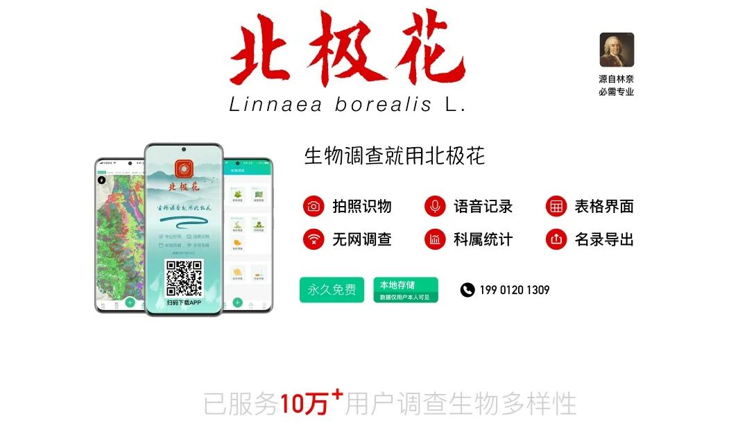 讲坛预告|北极花APP介绍会第十三场