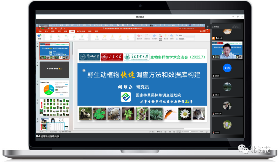 受兰州大学等多所高校邀请，“野生动植物快速调查方法和数据库构建”报告会成功召开