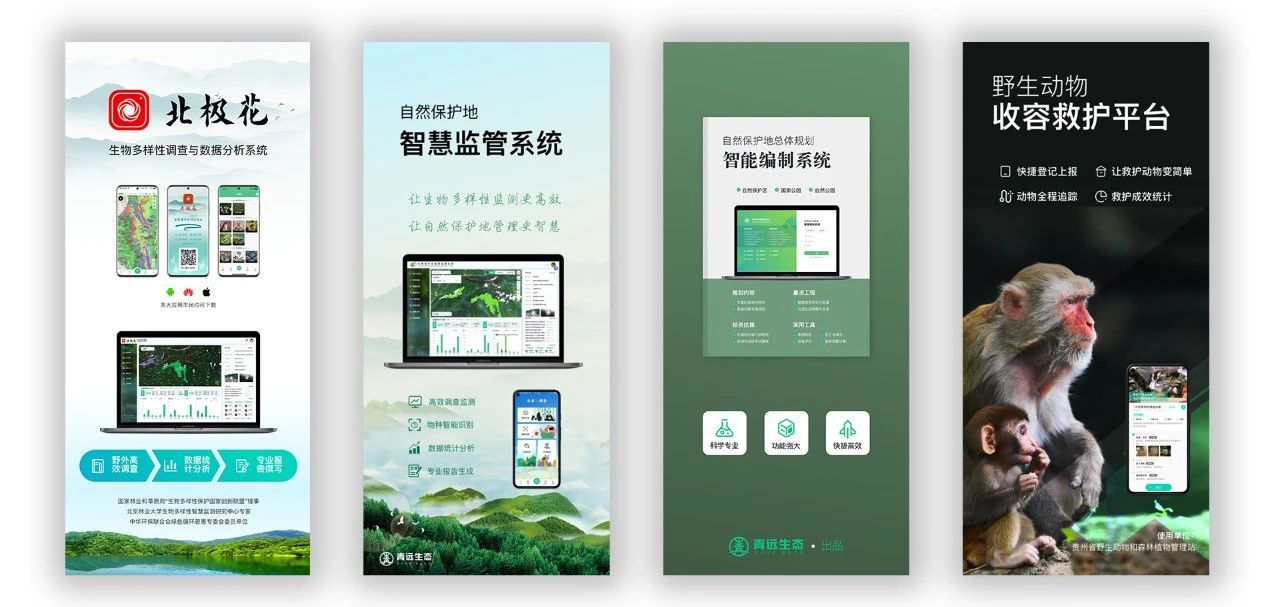 「青远生态」获天使轮融资，专注生物多样性监测系列产品研发