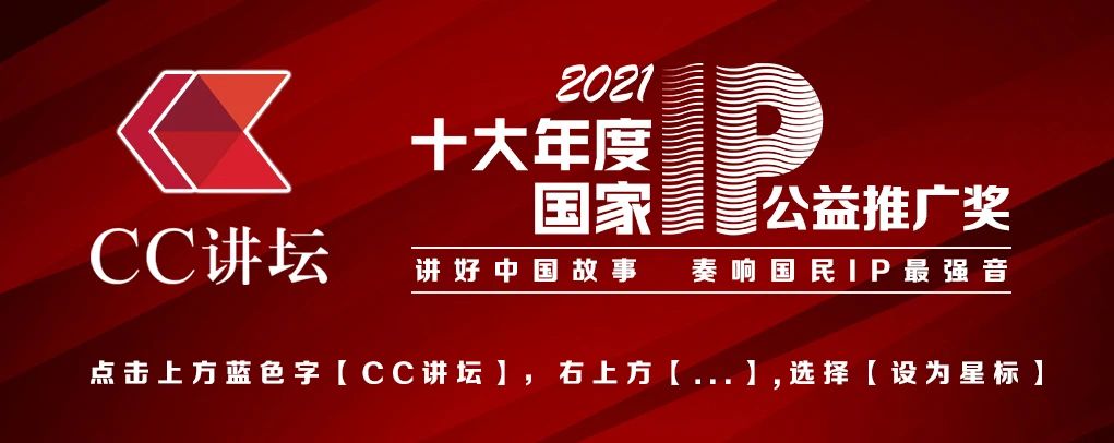 【CC讲坛】胡理乐：人人都是生命藏宝图的绘制者