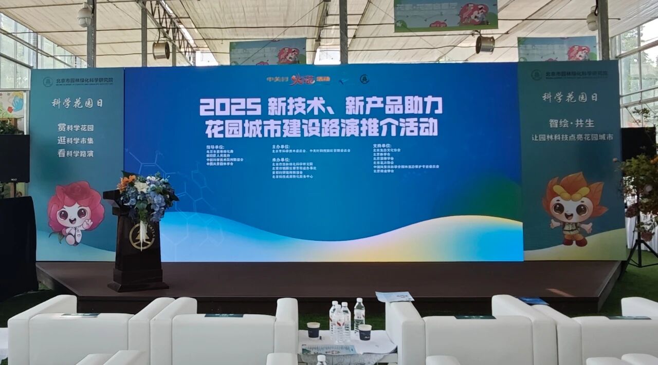 北极花入选北京园科院首届「科学花园日」 为花园城市建设中生多监测与保护带来解决方案